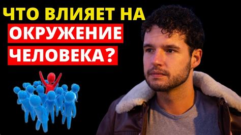 Влияние контекста и окружения на интерпретацию сновидений