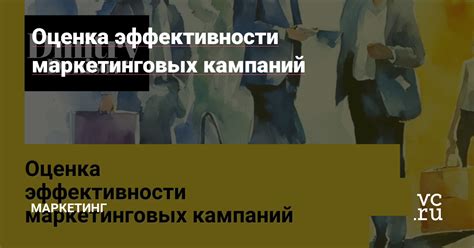 Влияние корректного ударения на успех маркетинговых кампаний