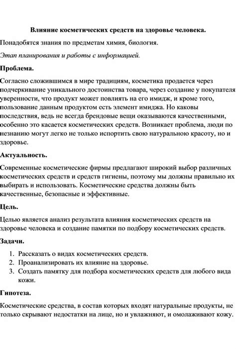 Влияние косметических средств на самоуверенность одиноких женщин