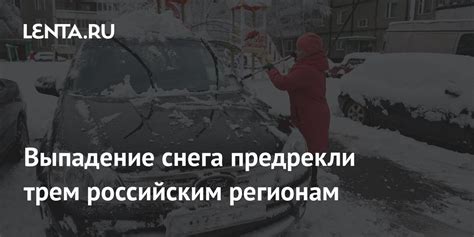 Влияние локальных факторов на выпадение снега