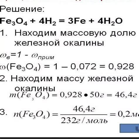 Влияние массы железа на реакцию серы