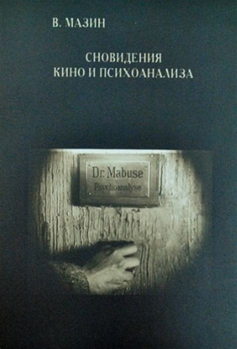 Влияние медиа и кино на сновидения о Пугале в домашней обстановке