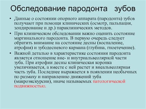 Влияние напряжения на возникновение снов, связанных с подвижностью зубов и болезненными ощущениями