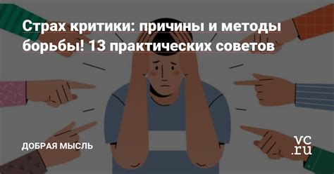 Влияние настроения неконструктивных советов и необоснованной критики на чувствительность и уязвимость сына