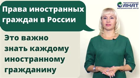 Влияние на права иностранных граждан