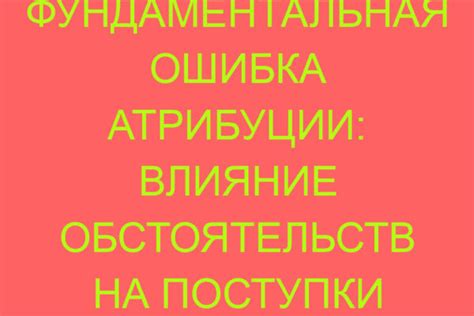 Влияние обстоятельств и деталей сна на значение отображения акта уборки в общественном здании