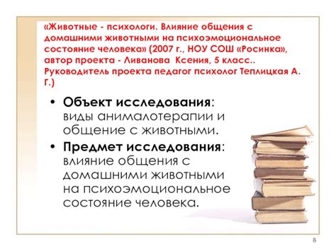 Влияние общения с китообразными животными на психоэмоциональное и физическое благополучие человека