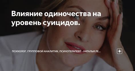 Влияние одиночества на психику