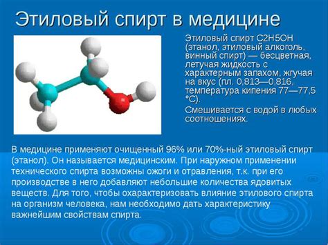 Влияние окисления на свойства этилового спирта