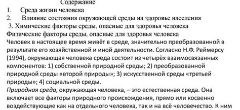 Влияние окружающей среды на содержание сновидений о клинике