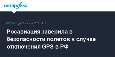 Влияние отключения GPS на телефоне