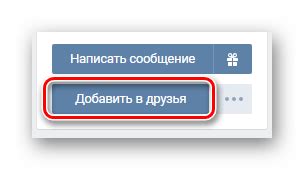 Влияние отсутствия кнопки "Добавить в друзья" на приватность пользователей ВКонтакте