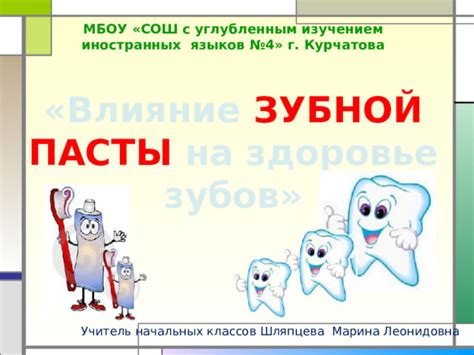 Влияние отсутствия пластификаторов в составе зубной пасты на здоровье полости рта