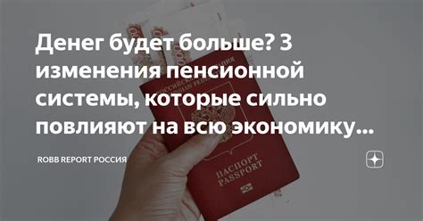 Влияние пенсионной системы на экономику