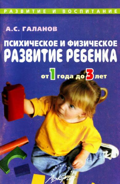 Влияние пеп на психическое и физическое развитие ребенка