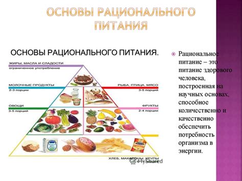 Влияние питательности рациона