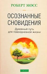 Влияние повседневной жизни на сновидения о изменении одежды