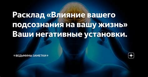 Влияние подсознания на сны о эмоциях и связях