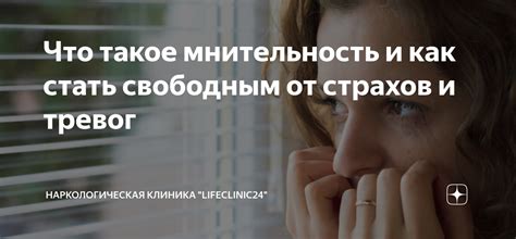 Влияние подсознательных страхов и тревог