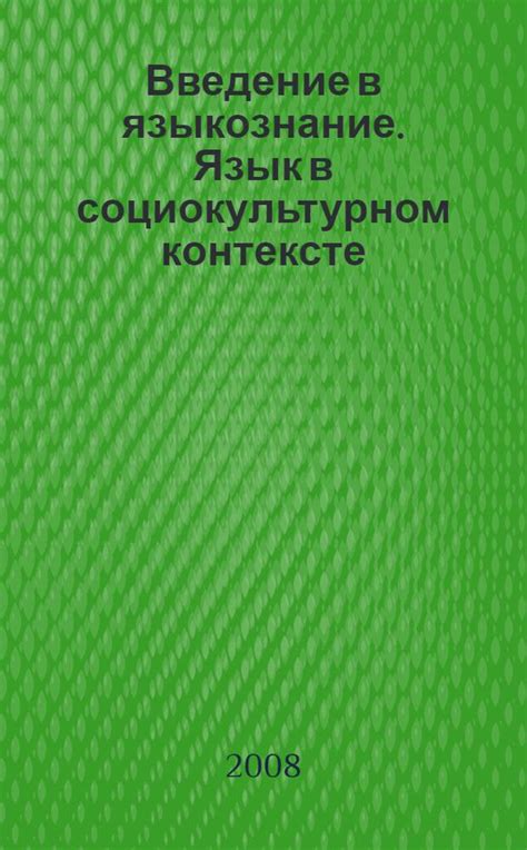 Влияние предубеждений и шаблонных представлений в социокультурном контексте