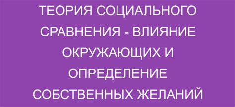 Влияние предыдущего опыта и желаний на содержание сновидений