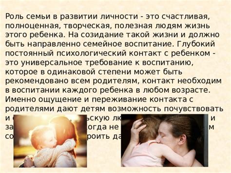 Влияние просьбы на родительскую роль и отношения в семье