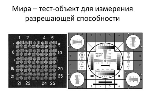 Влияние разрешающей способности на качество изображения