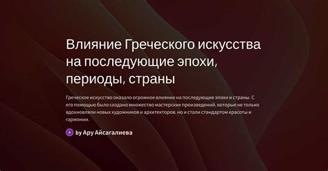 Влияние реквиема на последующие произведения