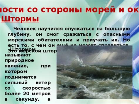 Влияние речных вод на глубину морей