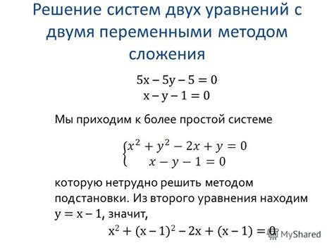 Влияние свободных переменных в системе уравнений