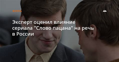 Влияние сериала на общественность