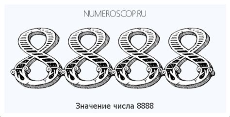 Влияние символизма числа 8888 рейс на подсознание