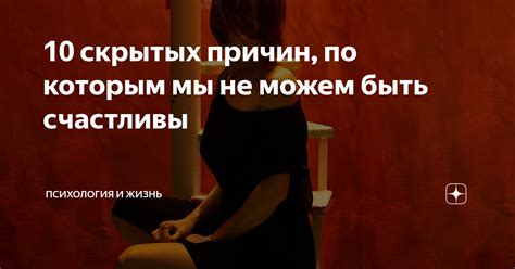 Влияние скрытых причин на упущенные поздравления