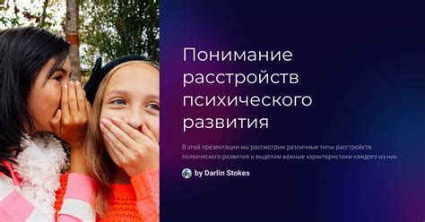 Влияние смешанных специфических расстройств психического развития на жизнь человека