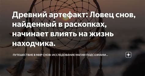 Влияние снов на жизнь человека: понимание символики ритуала в воде