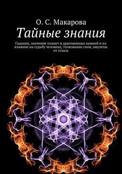 Влияние снов на судьбу: удивительная связь между миром сновидений и реальностью