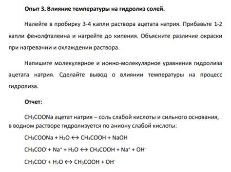 Влияние солей и температуры на разделение спирта и воды