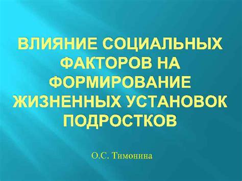 Влияние социальных факторов на минимальную зарплату: