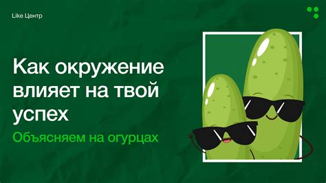 Влияние социокультурных факторов на толкование соленого огурца во сне