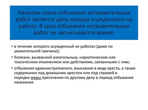 Влияние срока исправительных работ на исполнение судебного приговора