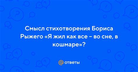 Влияние стоимости на смысл образа во сне