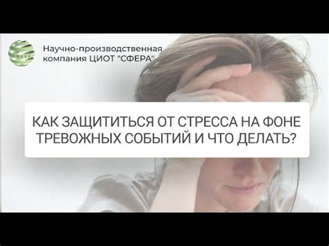 Влияние стресса и тревожных ситуаций на сновидения