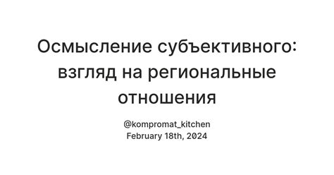 Влияние субъективного восприятия на интерпретацию сновидений