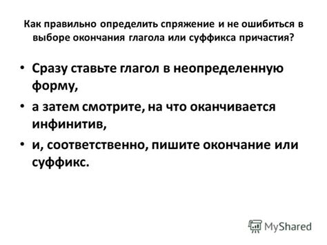 Влияние суффикса "а" на форму глагола: причины и последствия