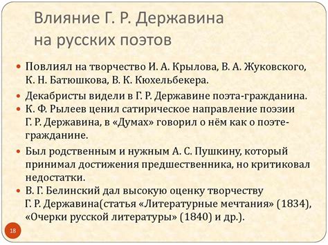 Влияние творчества Державина на современную литературу