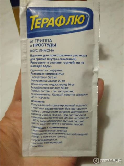 Влияние терафлю на сонливость