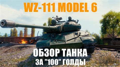 Влияние технических характеристик на статус танка в World of Tanks