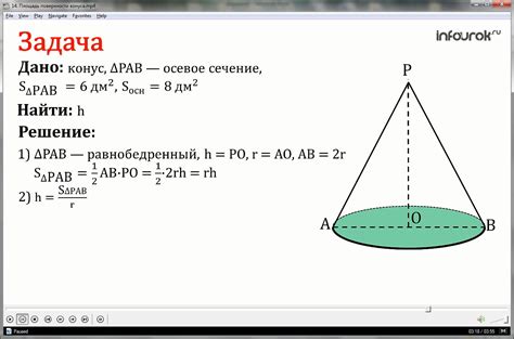 Влияние уменьшения радиуса на площадь боковой поверхности конуса