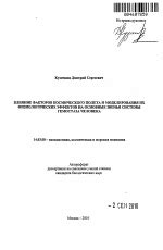 Влияние физиологических факторов на сновидения о разрушении структур сверху