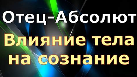 Влияние физического состояния на расшифровку сновидений